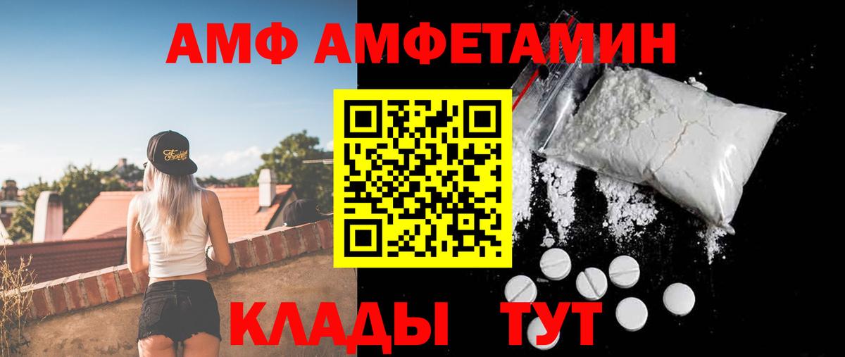 АМФЕТАМИН  Amphetamine VHQ  АМФ  Миллерово  Вход с VPN 