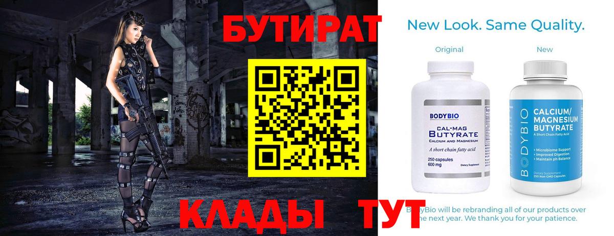 Бутират оксана  Вход с VPN  Миллерово 