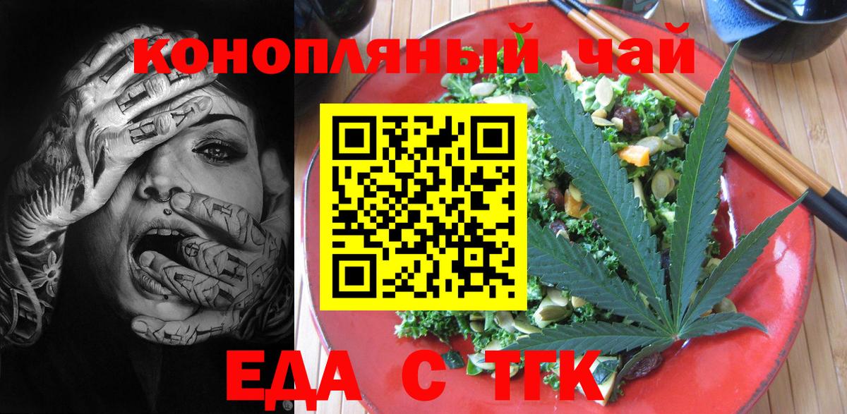 Миллерово  Еда ТГК конопля  Вход с VPN 