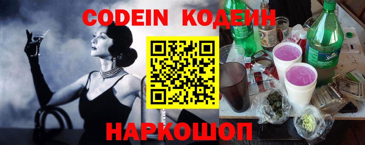 цена   Кодеин Purple Drank  Вход с VPN  Миллерово 