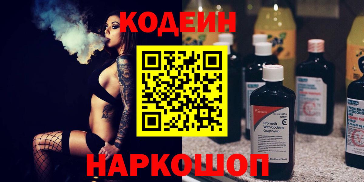 Codein Purple Drank Миллерово