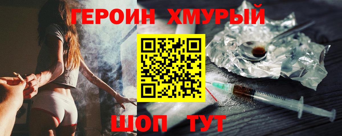 ГЕРОИН Heroin  Вход с VPN  Миллерово 