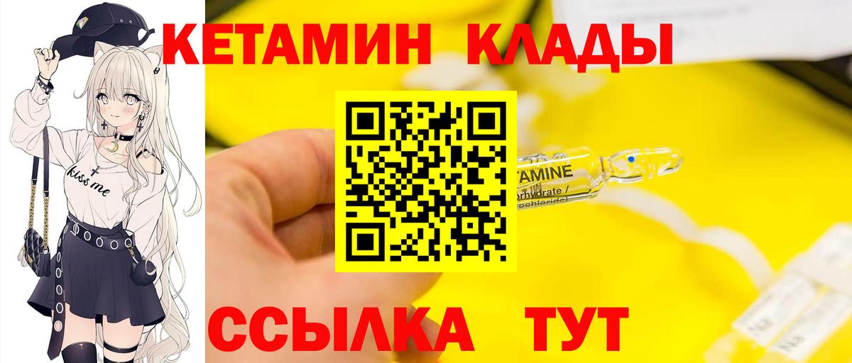 КЕТАМИН VHQ  Кетамин VHQ  Вход с VPN  Миллерово 