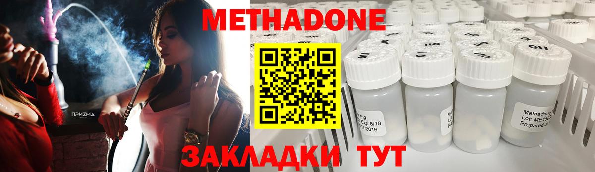 МЕТАДОН кристалл Миллерово